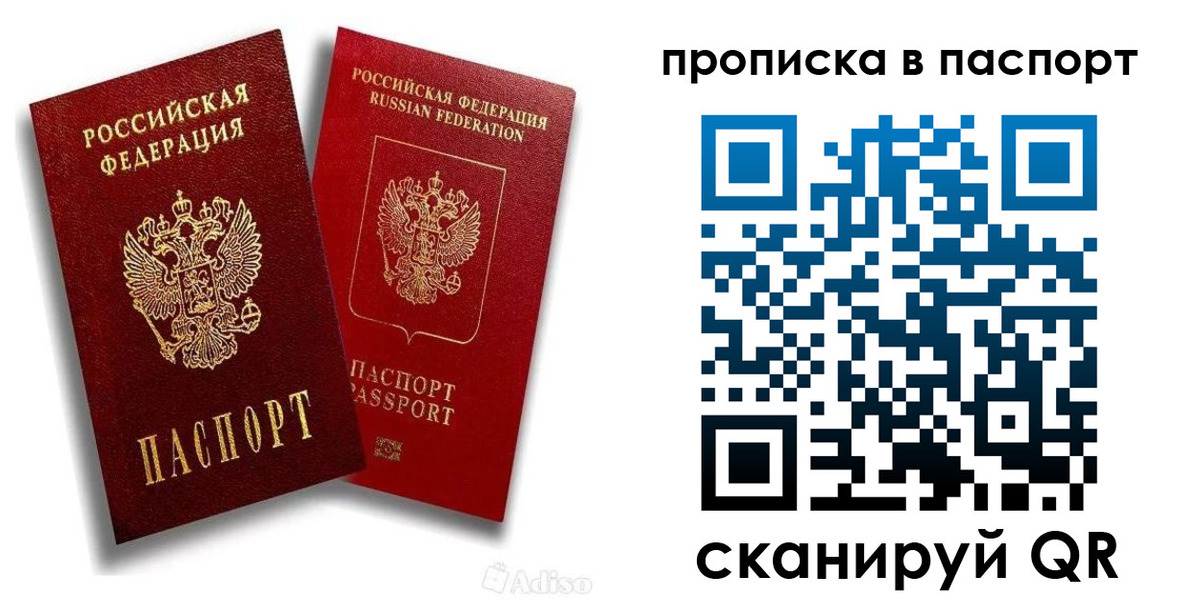 прописка 2025 в Топках