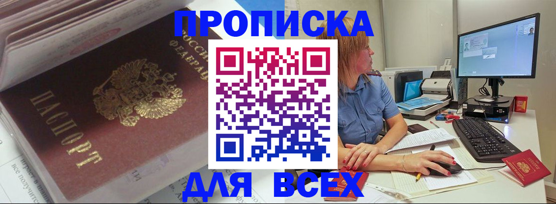 прописка ребенка в Топках