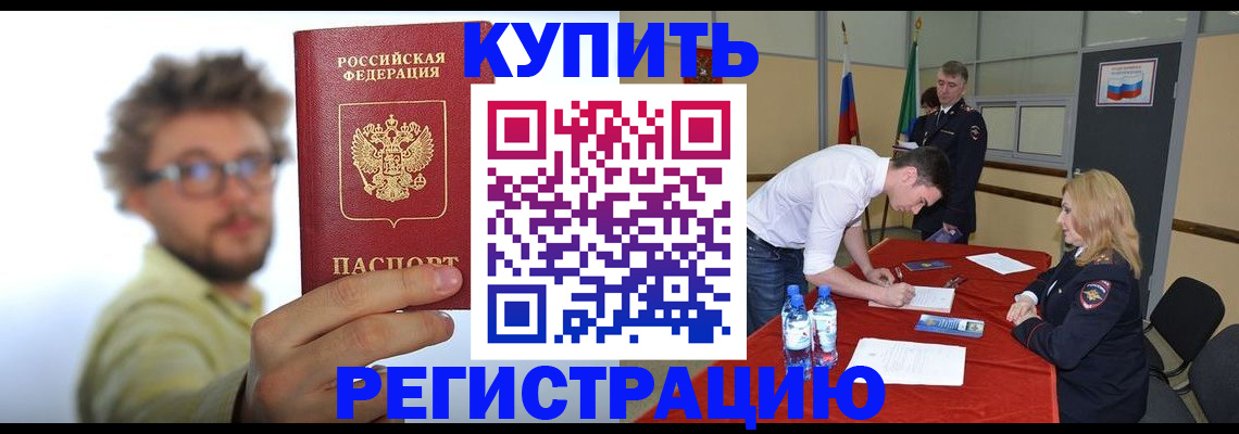 прописка штамп в Топках